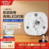 欧普照明（OPPLE）led吸顶灯改造灯板圆形节能贴片11瓦白光替换灯盘光源灯珠