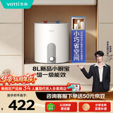 华帝【一级能效升级8升小厨宝】电热水器 2200W速热增容160L保温28小时 DJF8-i14038 以旧换新上门安装