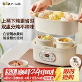 小熊（Bear）电炖锅 电炖盅隔水炖 炖汤盅电炖锅 煲汤锅炖汤锅 宝宝辅食煮粥锅熬粥燕窝炖盅1-2人DDZ-C10V1 1L