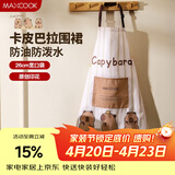 美厨（MAXCOOK）围裙 加厚布料卡通创意厨房围裙 防污防油围裙 卡皮巴拉MCPJ6507