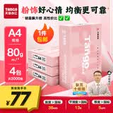 天章 （TANGO）新粉天章A4纸打印纸80g500张*4包一箱【均衡品质】白纸草稿纸 高性价比复印纸加厚 整箱2000张