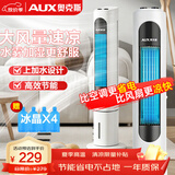 奥克斯（AUX）风扇空调扇制冷/冷风机家用冷风扇/小空调制冷风扇落地/电扇制冷机无叶风扇塔扇冷气扇F-ST45G