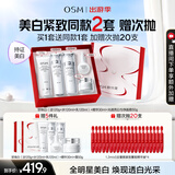 欧诗漫（OSM）珍珠白洁面水乳精华面霜护肤品套装补水美白淡斑生日礼物