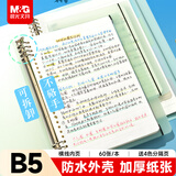 晨光（M&G）文具B5/60张活页本笔记本本子作业本记事本8孔可拆卸横线内页错题本绿色1本开学必备