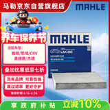 马勒（MAHLE）带炭PM2.5空调滤芯LAK865(雅阁/思域(15年前)/CRV16前奥德赛/杰德