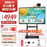 联想（Lenovo）65英寸会议平板触摸屏一体机会议显示器电子白板教学办公会议大屏触摸触控屏E65DPH0