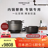 VERMICULAR【一灶双锅】唯米乐日本进口 多功能锅料理锅ih电磁灶珐琅铸铁电饭锅低温慢煮多用途锅分体电饭煲 太空灰电子锅套装 3.7L 黑色内锅
