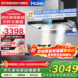 海尔（Haier）抽油烟机新欧式顶吸30立方大吸力挥手智控高频热熔洗烟机燃气灶 ET937+5.2KW联动灶套装