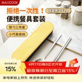 美厨（MAXCOOK）316L不锈钢筷子勺子餐具套装 便携式筷勺三件套 北欧蓝 MCK5121