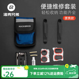 洛克兄弟（ROCKBROS） 自行车维修工具套装补胎工具气筒多功能便携组合套装修理工具 便携款维修工具包