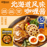 怪兽出动北海道低脂咖喱酱低卡低钠一包成菜0防腐剂0香精0反式脂肪 6包*50g/包