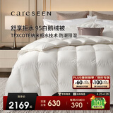 康尔馨95鹅绒被子抗菌保暖羽绒被芯秋冬绒重1.4斤200*230cm【白色】