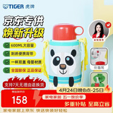 虎牌（TIGER）【京东限定】大熊猫儿童保温杯学生吸管水杯一杯双盖