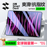 闪魔适用iPad Pro22款/air5/4钢化膜10.9/11英寸通用2021/2020款苹果平板电脑全屏抗指纹高清保护膜