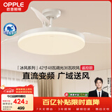 欧普照明（OPPLE）风扇灯遥控LED照明Ra98餐厅卧室吊灯护眼低噪42寸 冰风白