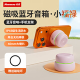 纽曼PBS010 磁吸无线音响浴室蓝牙音箱 户外室内运动迷你手机支架防水便携喇叭磁吸小钢炮送礼物 粉色