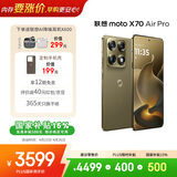摩托罗拉【plus直降400】联想moto X70 Air Pro 双8K影像百倍变焦 第五代骁龙8 掌中云台 12+256梧桐金
