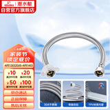 潜水艇（Submarine）F30 304#不锈钢编织软管进水管/30cm/面盆马桶上水管冷热通用