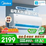 美的空调  大1.5匹 新一级能效变频卧室节能 纯铜管 卧室空调挂机国家补贴