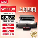 绘威136w硒鼓  W1110X大容量易加粉硒鼓（带芯片）适用惠普HP 108a 108w 136a  136wm 136nw 138p/pn打印机墨盒