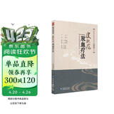 皮肤病放血疗法（皮肤病中医特色适宜技术操作规范丛书）