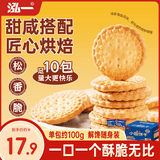 泓一日式小圆饼干1000g 海盐薄脆饼干休闲零食解馋充饥下午茶小吃