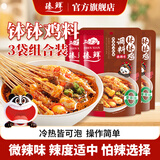 臻鲜 钵钵鸡调料（微辣）160g*3袋四川乐山商用配方冷锅串串