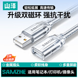 山泽USB延长线3米 usb2.0高速传输数据连接线 公对母 AM/AF  U盘鼠标键盘加长线 透明白UK-503