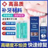 皓牛补牙树脂材料自己在家补牙齿神器牙呀洞栋填充剂高硬度正品医用