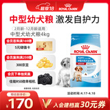 皇家狗粮 幼犬狗粮幼犬奶糕宠物中型犬MEJ32 全价犬粮 2-12月 4KG