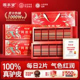 固本堂阿胶糕礼盒400g补气血女补气养血女性滋补品母亲节礼物实用送妈妈