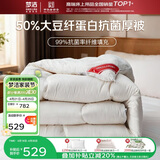 梦洁家纺暖芯50%大豆纤维被A类抗菌冬厚被床上被芯填充物3080g 248x248cm