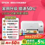 爱普生（EPSON）L3355  L3353打印机家用小型彩色照片墨仓式L3351 L3251 L3253无线复印A4一体机作业学生用 资料 【学生推荐】L3556（黑白畅打3w页） 官方标配版