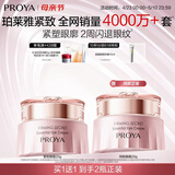 珀莱雅紧致肌密精萃眼霜3.0淡化细纹提拉紧致眼部精华20g母亲节礼物实用