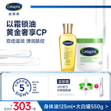 丝塔芙以霜锁油滋润礼盒（大白罐保湿霜550g+身体油125ml）