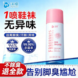 沫檬鞋子除臭杀菌喷雾260ml 银离子鞋袜除臭鞋柜杀菌女款绿薄荷味