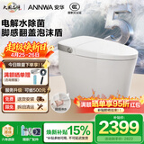安华A7MAX全智能马桶泡沫盾脚感虹吸NiL313M 305坑距免费送装座便器