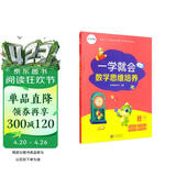 学而思 一学就会 数学思维培养（新版）六年级上册 数学学习必备教材