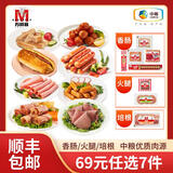 万威客【特价任选|69元7件包邮】香肠培根切片火腿牛肉片烤肠熟食即食 【脆脆香肠】美式脆皮热狗45g*4