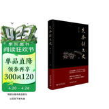 先秦诗文史 扬之水先生代表作 长销二十年的先秦三部曲之一