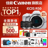 佳能r50相机 入门级微单 旅行家用学生vlog视频 4k小巧便携半画幅R50数码照相机 R50白色拆单机+RF50 1.8 STM 官方标配【不含内存卡相机包等必要配件 推荐选套餐】