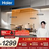 海尔（Haier）抽吸排油烟机 新欧式顶吸下潜近吸 以旧换新家用26风量大吸力自清洁 免费上门安装 烟灶联动T11Pro