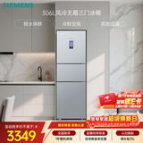 西门子（SIEMENS）306L三门冰箱 小冰箱风冷无霜 锁水保鲜 冷鲜空间 双效过滤 KG32HA26EC 国家补贴