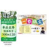 一卷搞定小学三年级下册语文第二学期【上海专用】 第6版单元期中期末测试卷
