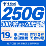 中国电信流量卡19元全国通用5G长期手机卡移动电话卡纯上网低月租星卡非无限永久无忧