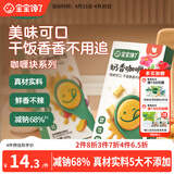 宝宝馋了奶香咖喱块100g无添加香精家用黄咖喱酱享婴儿幼儿童辅食食谱