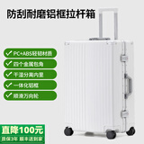 纯奢（CHEYSIR）防刮耐摔铝框行李箱男女多功能万向轮旅行箱学生密码箱皮箱子 皓月白-坚固铝框·金属包角 26英寸 【托运箱·干湿分离内里】