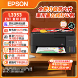 爱普生（EPSON）打印机家用 L3353 L3355/51墨仓式打印机无线WIFI连供彩色喷墨照片打印复印扫描家用办公一体机 【2026新品上市】L3353无线彩打 标配
