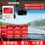 3M etc专用双面胶强力背胶高粘度耐高温固定贴 万集33.5*33.5mm