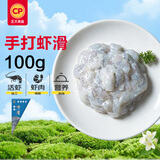 正大食品（CP）手打虾滑100g 火锅丸料关东煮食材麻辣烫速食 送礼